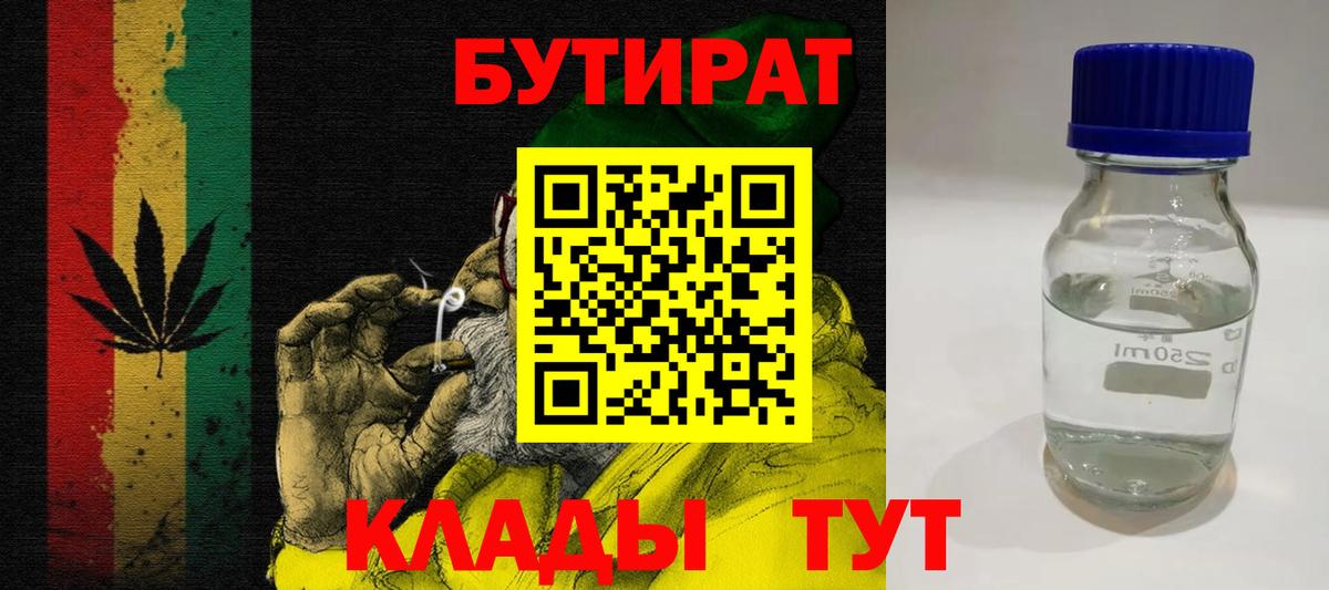 БУТИРАТ буратино Избербаш