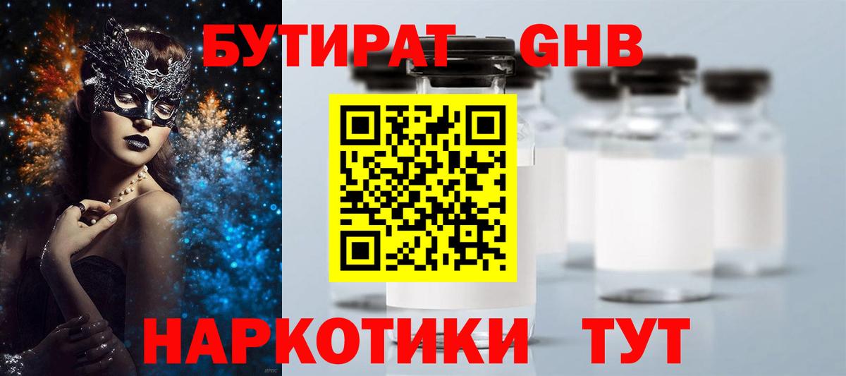 БУТИРАТ BDO 33%  Вход с VPN  БУТИРАТ  Избербаш 