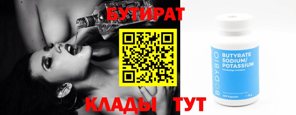 БУТИРАТ жидкий экстази Избербаш