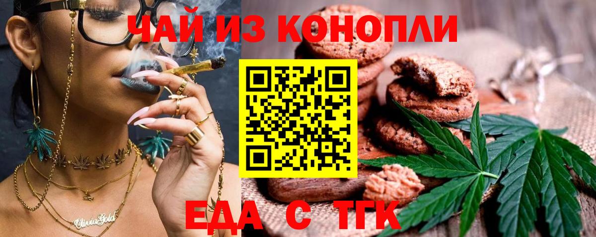 Избербаш  Печенье с ТГК конопля  Вход с VPN 
