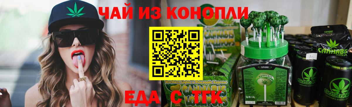 Еда ТГК марихуана  Избербаш 