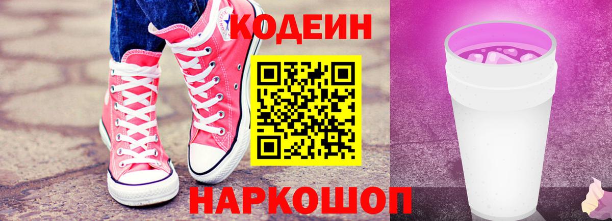 Кодеиновый сироп Lean напиток Lean (лин) Избербаш