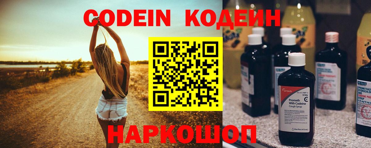 Избербаш  Codein Purple Drank  Вход с VPN  Кодеиновый сироп Lean Purple Drank 