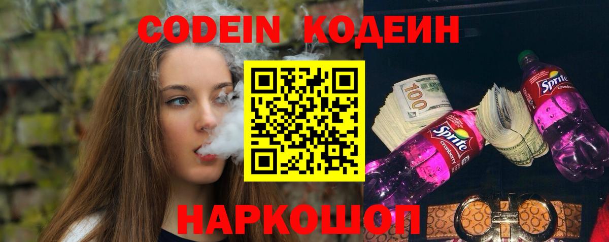 Codein Purple Drank Избербаш