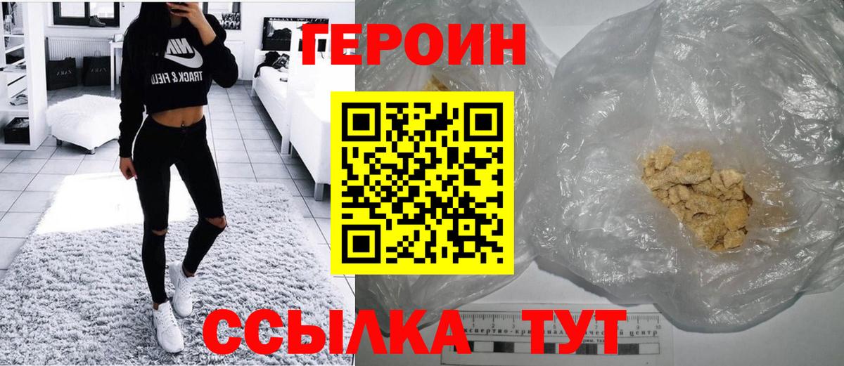 ГЕРОИН Heroin  Вход с VPN  Избербаш 