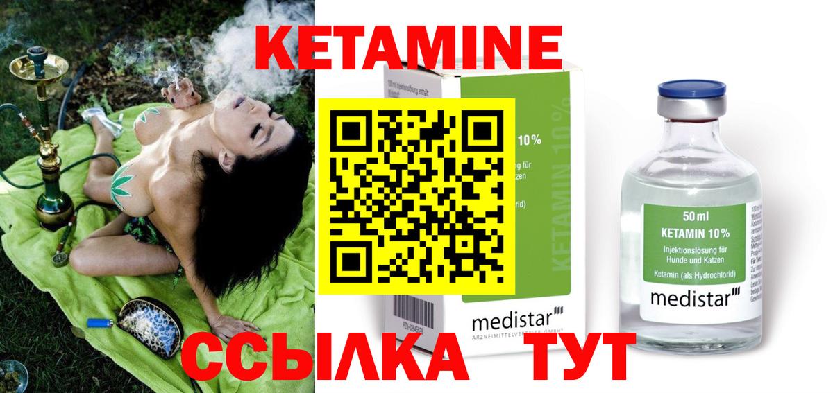 КЕТАМИН ketamine Избербаш