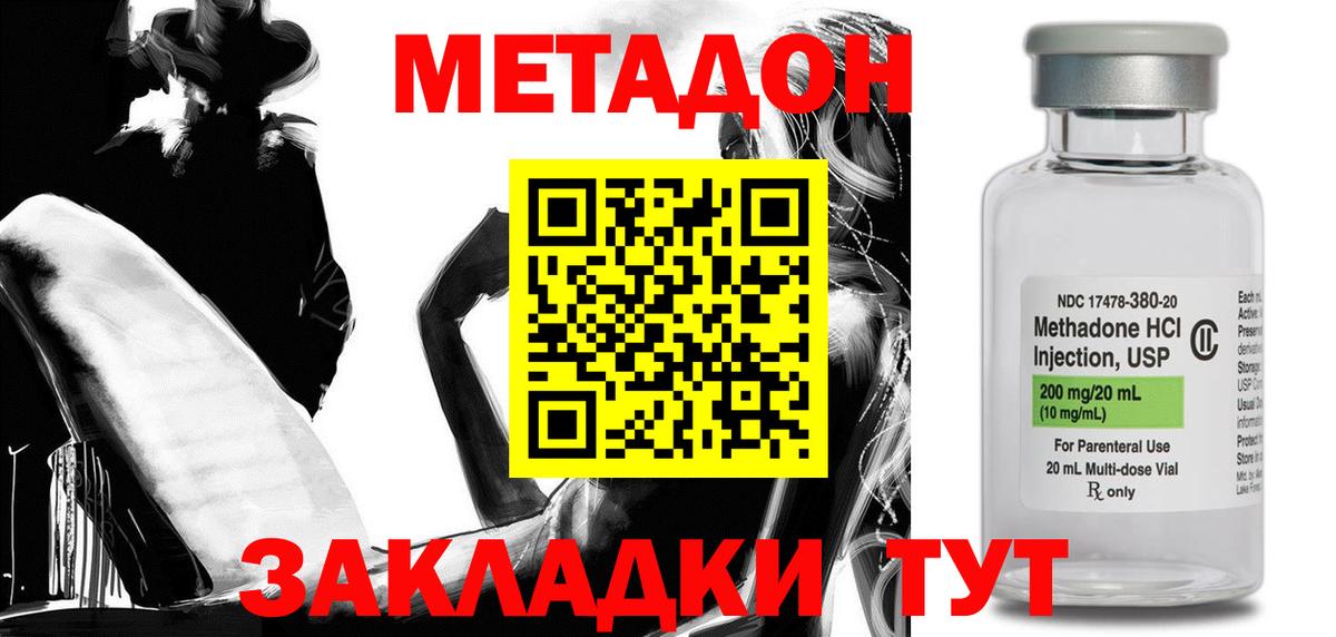МЕТАДОН methadone  МЕТАДОН methadone  Вход с VPN  Избербаш 