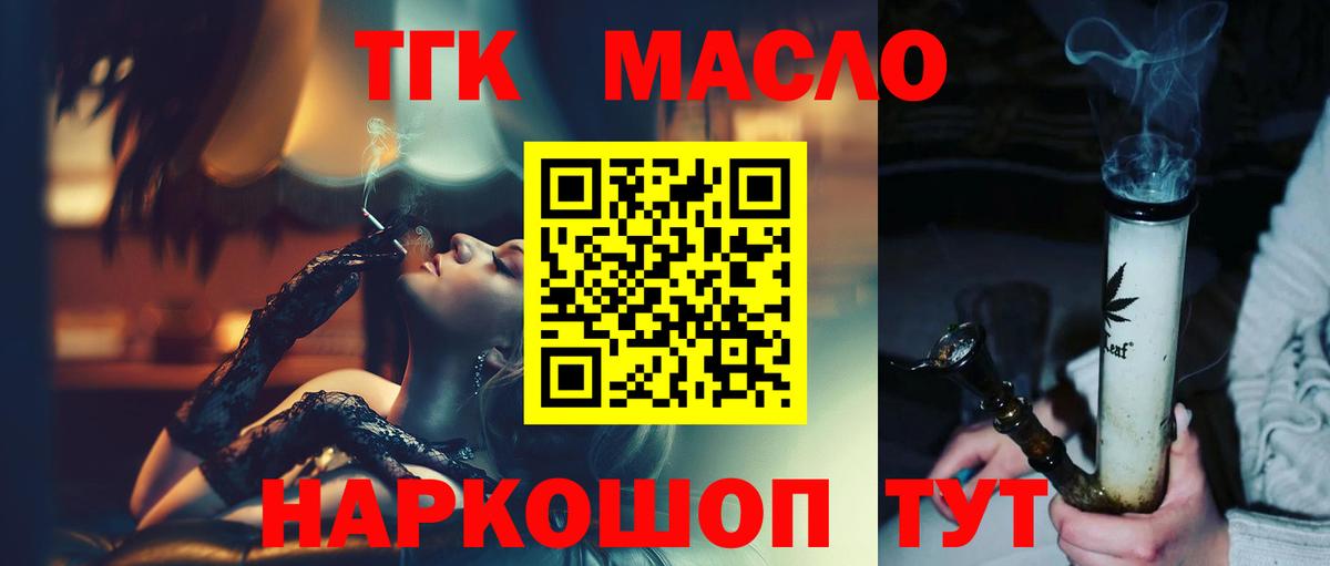 ТГК вейп с тгк  Дистиллят ТГК Wax  Избербаш 